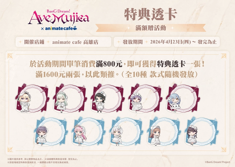 2026aprilbangavemujicaanimatecafekaohsiungnews06