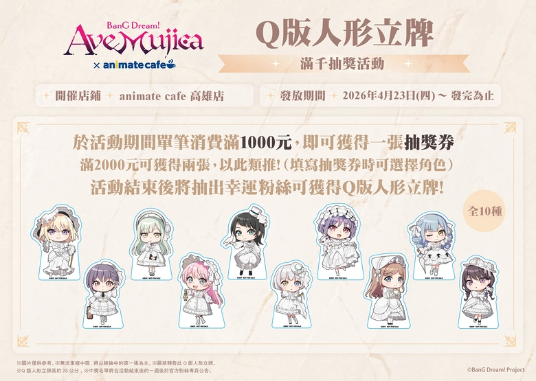 2026aprilbangavemujicaanimatecafekaohsiungnews07