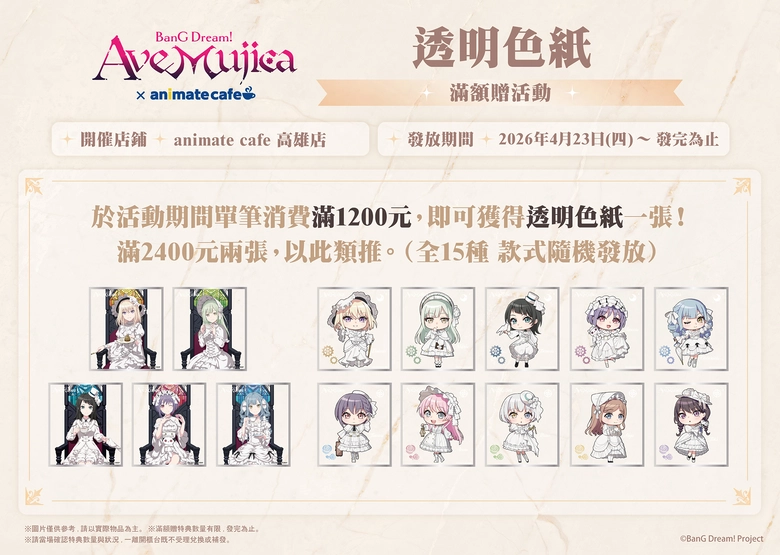 2026aprilbangavemujicaanimatecafekaohsiungnews08