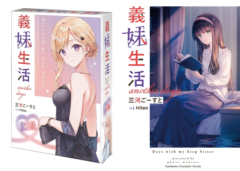 GimaiSeikatsuanotherdayskadokawatwnews02