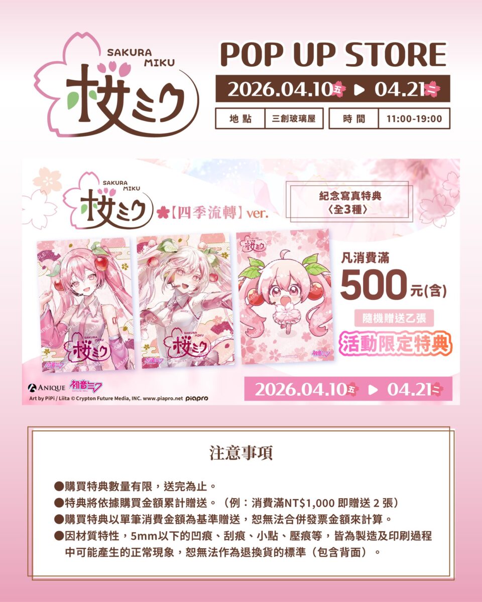 2026aprilaniqueSakuraMikutaipeipopnews03