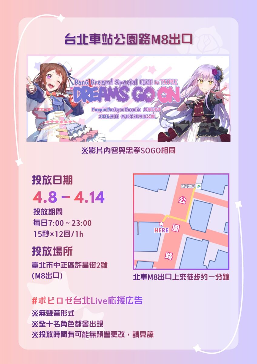 2026bangdreamspeciallivetaipeispecial50