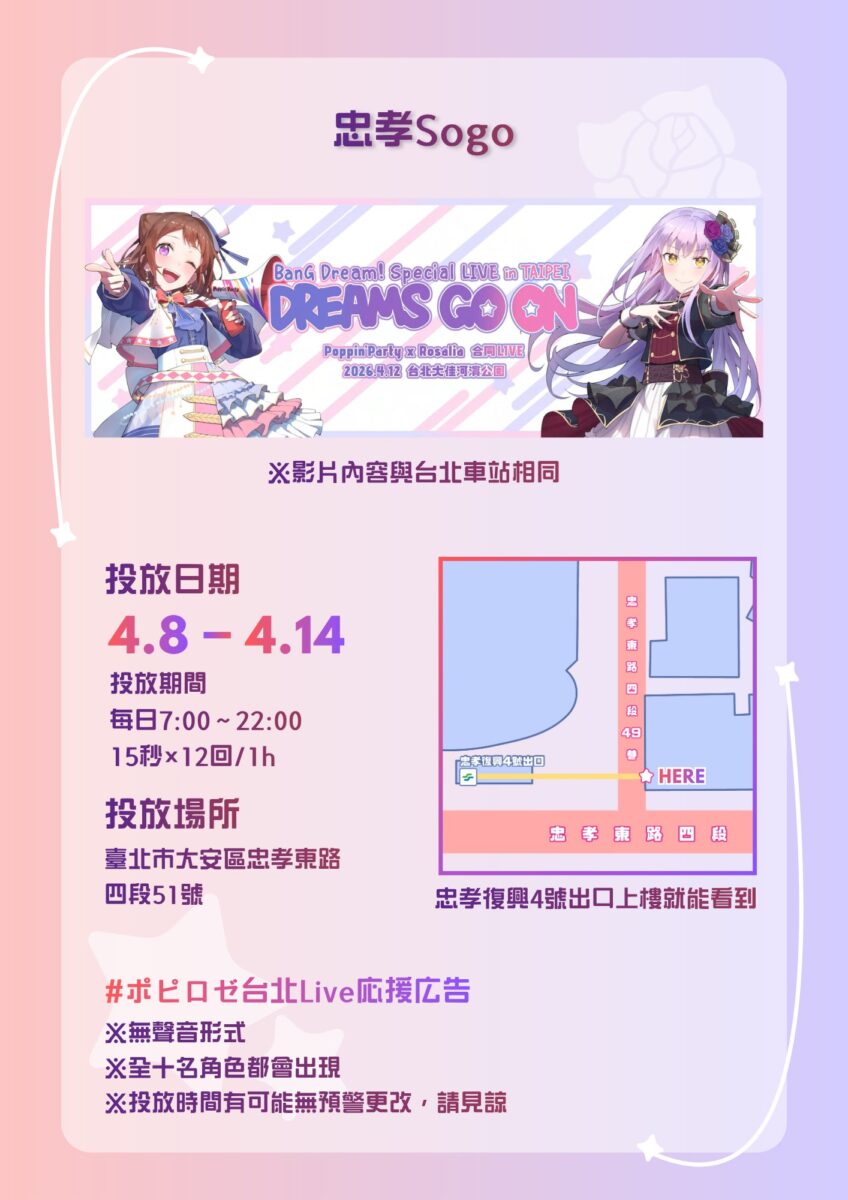 2026bangdreamspeciallivetaipeispecial51