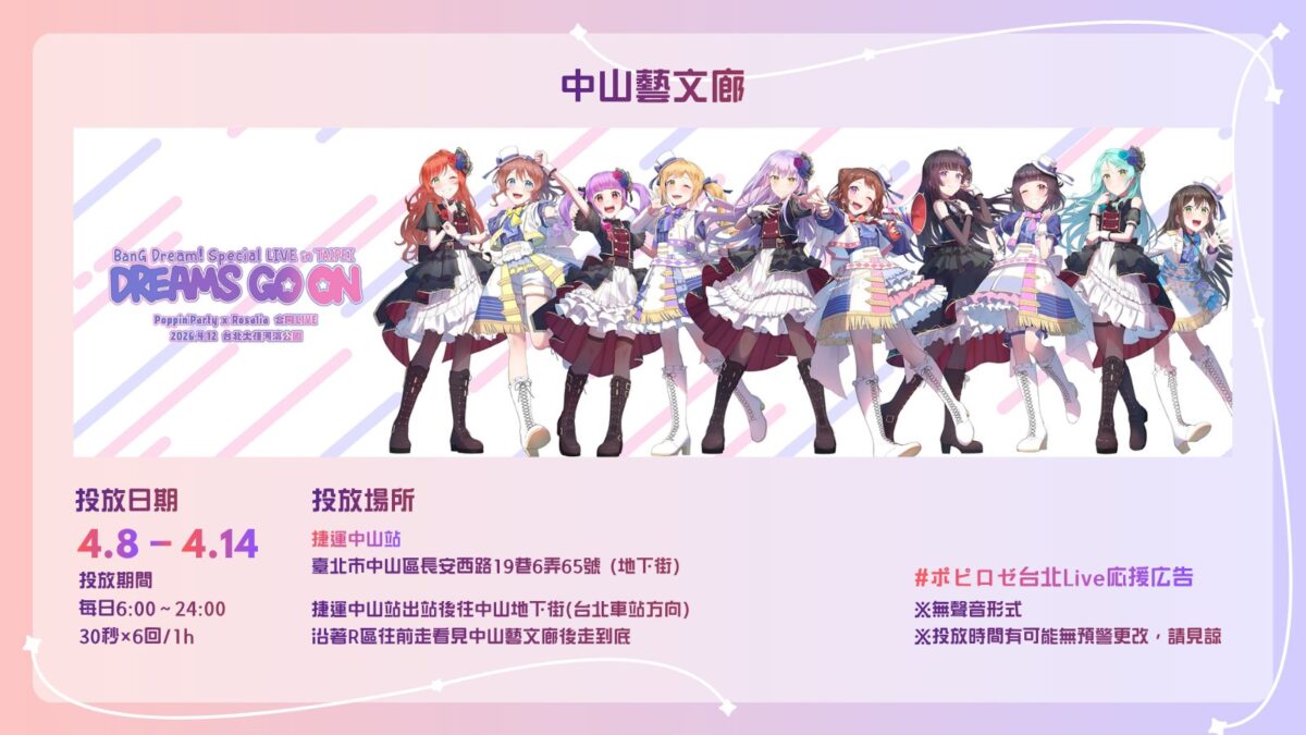 2026bangdreamspeciallivetaipeispecial52