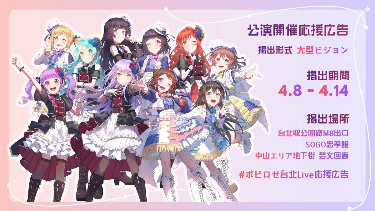 2026bangdreamspeciallivetaipeispecial53