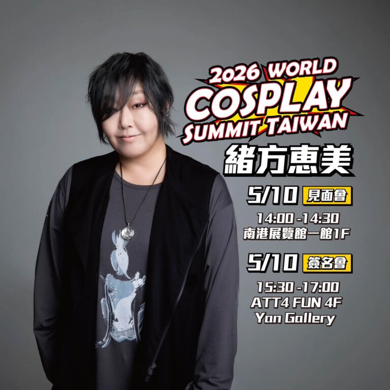 2026wcstaiwanmegumiogatanews01