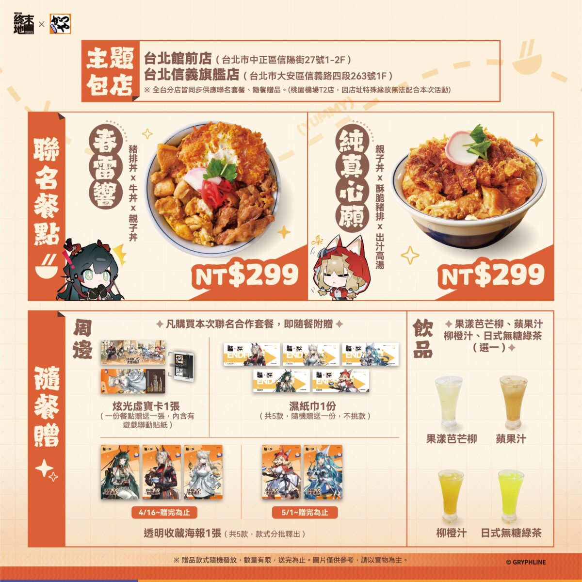 2026aprilArknightsEndfieldZHTkatsuyanews02