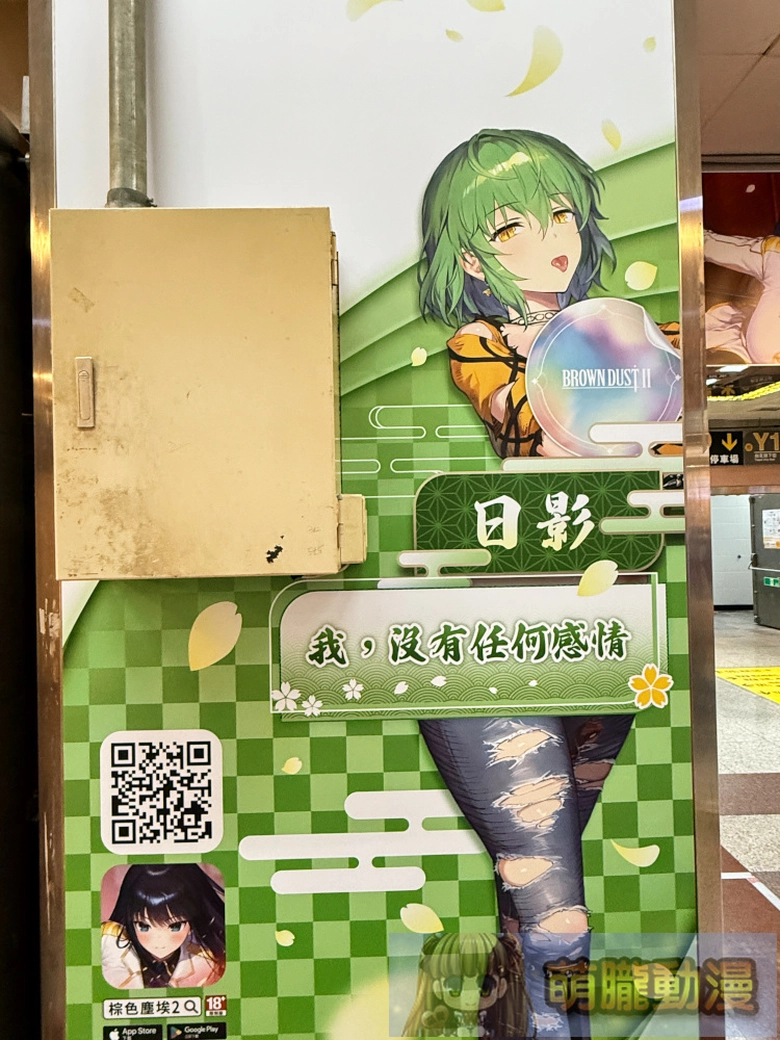 《棕色塵埃2》X《忍者大師 閃亂神樂 NEW LINK》聯動合作復刻戶外廣告 於台北地下街、西門等地亮相 9 2026aprSenrankagurabrowndust2ad03