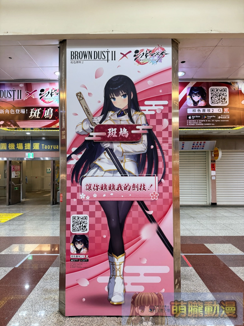 《棕色塵埃2》X《忍者大師 閃亂神樂 NEW LINK》聯動合作復刻戶外廣告 於台北地下街、西門等地亮相 1 2026aprSenrankagurabrowndust2ad04