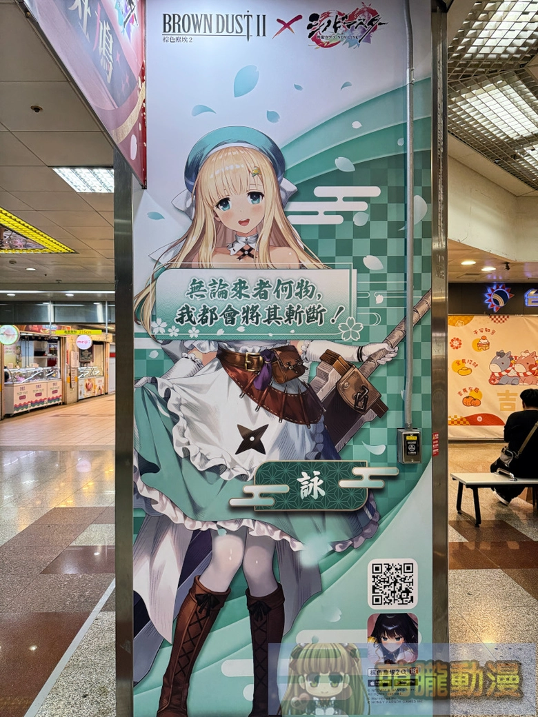 《棕色塵埃2》X《忍者大師 閃亂神樂 NEW LINK》聯動合作復刻戶外廣告 於台北地下街、西門等地亮相 11 2026aprSenrankagurabrowndust2ad08