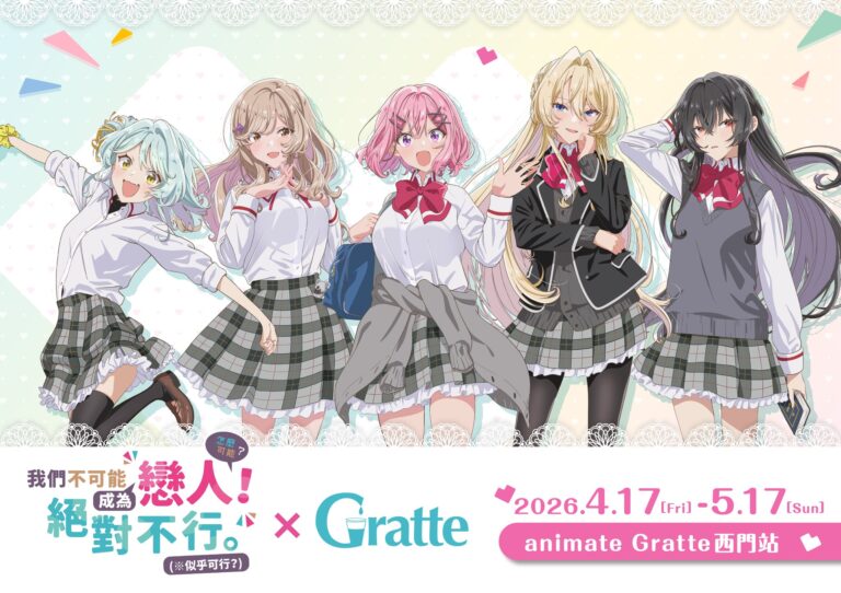 2026aprilWatashigaKoibitoanimateximenpopnews01