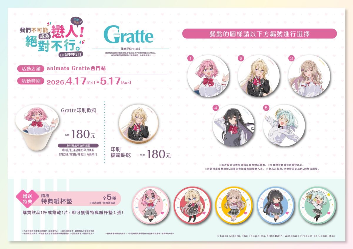 2026aprilWatashigaKoibitoanimateximenpopnews02