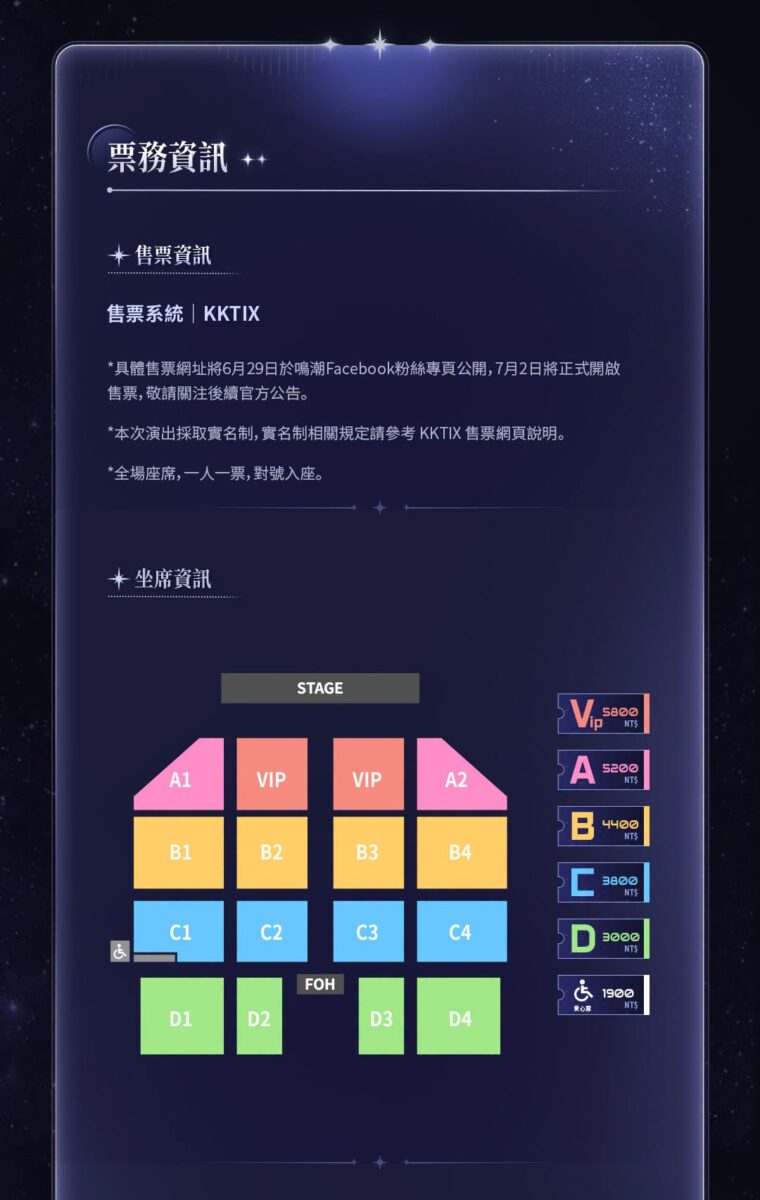 wutheringwavesconcert2026intaipeinews04