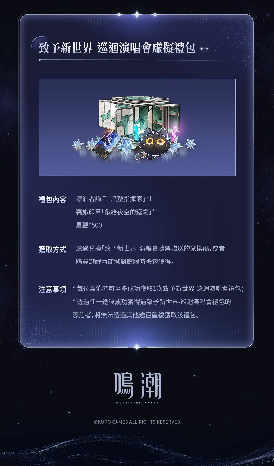 wutheringwavesconcert2026intaipeinews06
