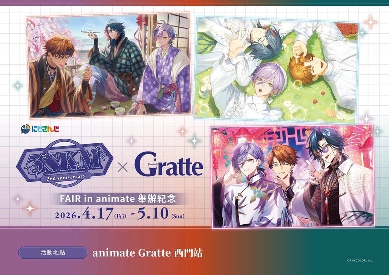 にじさんじ 3SKM 2nd Anniversary フェアin animate開催記念×Gratte 於animate Gratte 西門站開設中 1