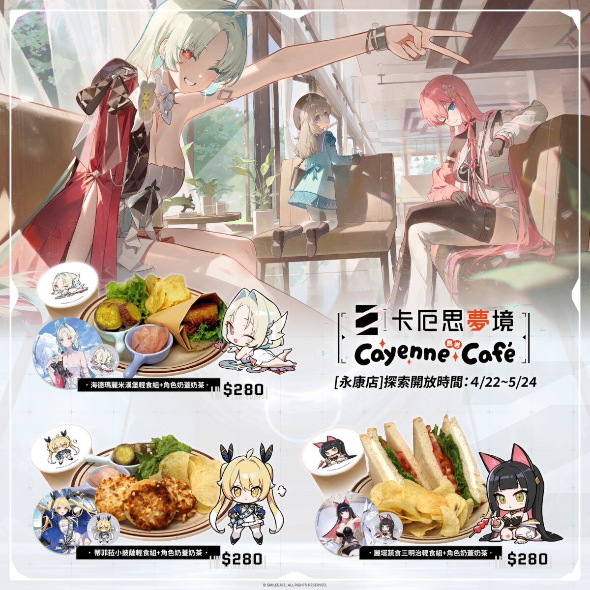 卡厄思夢境 𝘅 凱岩咖啡ᴄᴀʏᴇɴɴᴇ ᴄᴀꜰe 自4月底陸續於永康店、忠孝店開設 37 2026aprilcayennecafetaiwanchaoszeronightmaremenu01