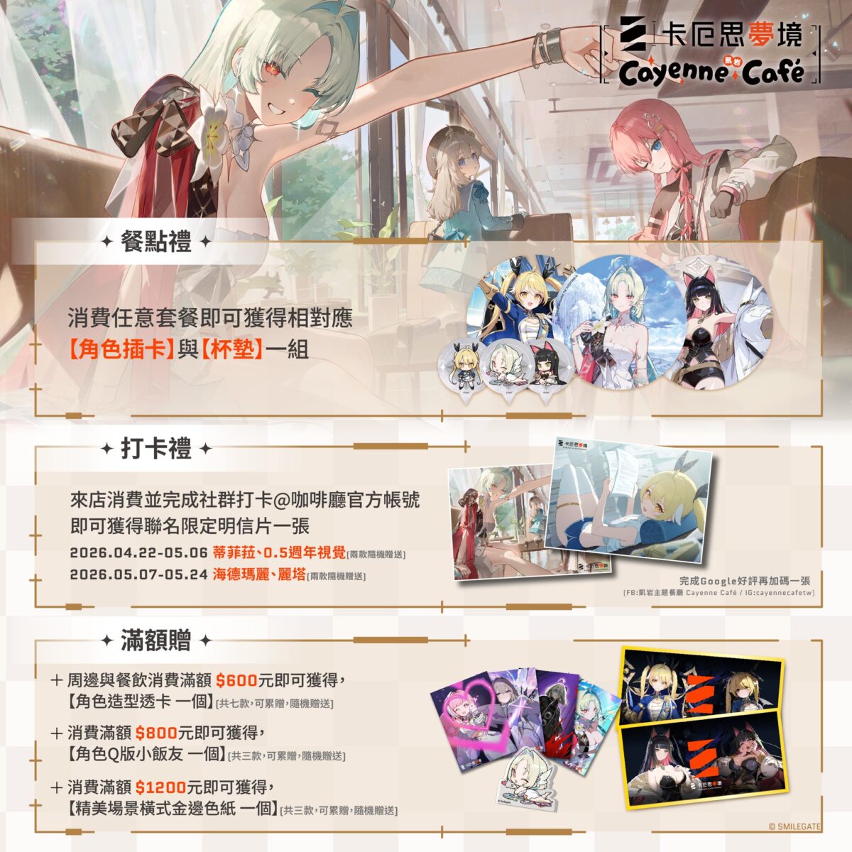 卡厄思夢境 𝘅 凱岩咖啡ᴄᴀʏᴇɴɴᴇ ᴄᴀꜰe 自4月底陸續於永康店、忠孝店開設 38 2026aprilcayennecafetaiwanchaoszeronightmaremenu03