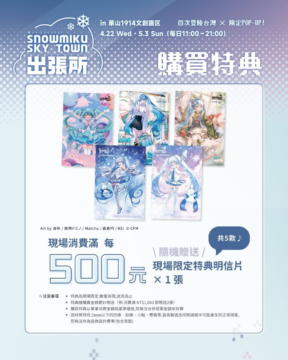 2026aprilhuashan1914snowmikupopnews06