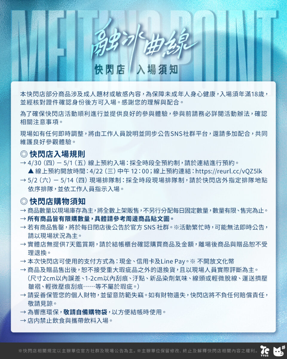 2026aprTowerTorchilMeltingPointPOPUPinTAIPEInews08