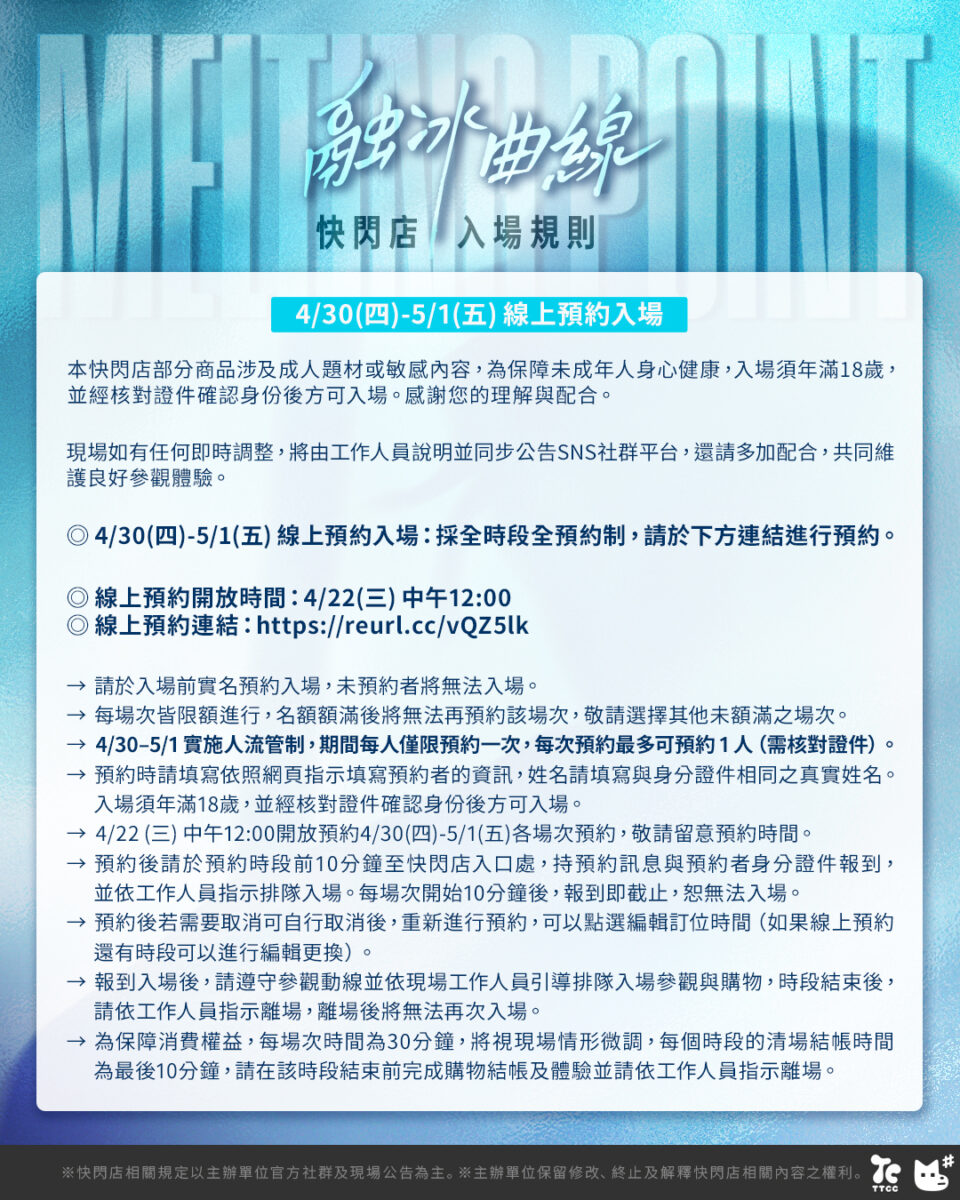 2026aprTowerTorchilMeltingPointPOPUPinTAIPEInews09