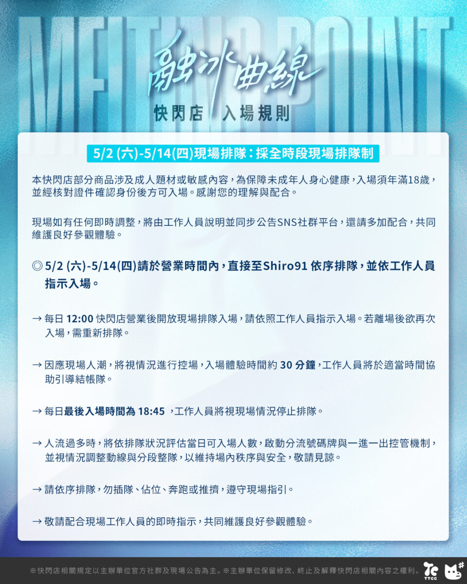 2026aprTowerTorchilMeltingPointPOPUPinTAIPEInews10