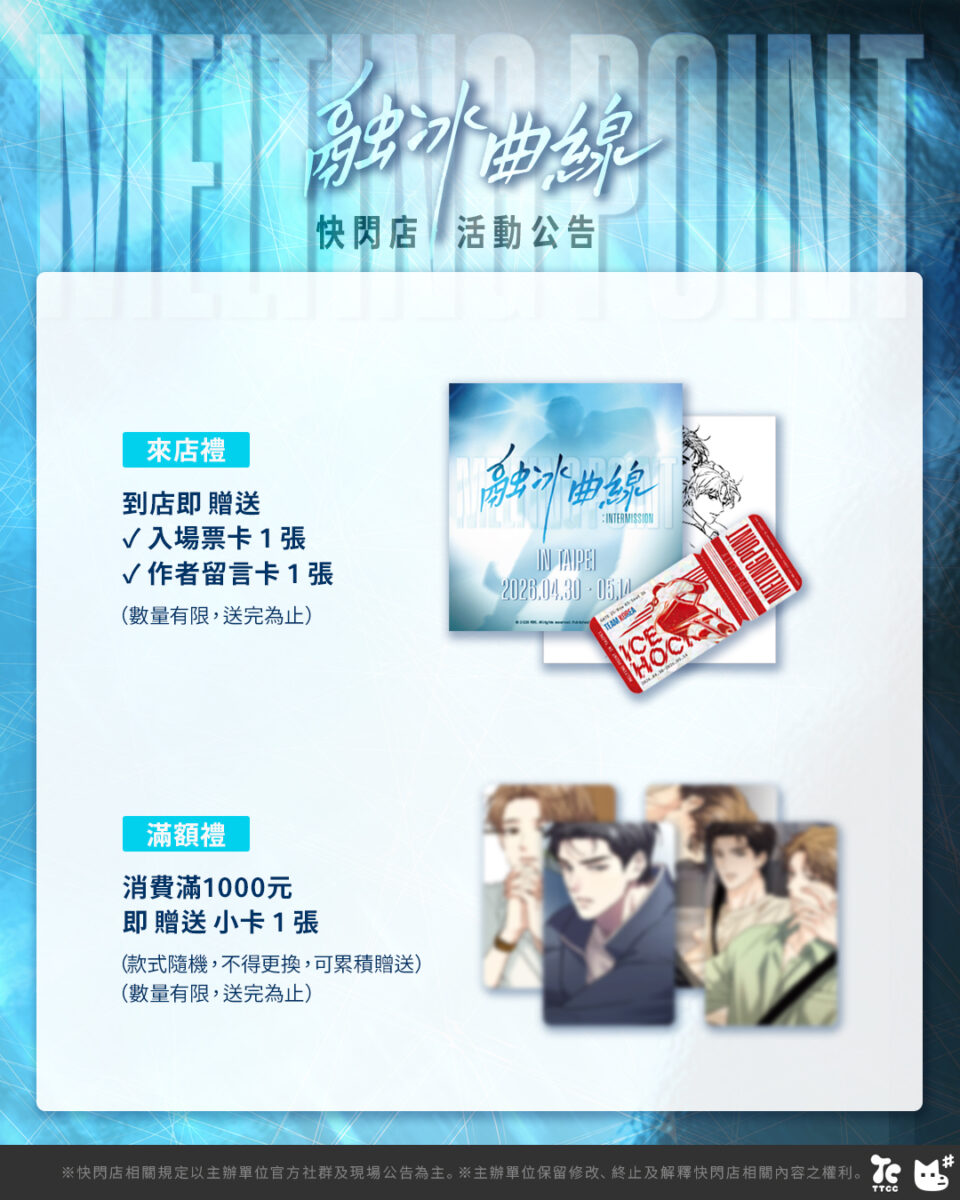 2026aprTowerTorchilMeltingPointPOPUPinTAIPEInews11