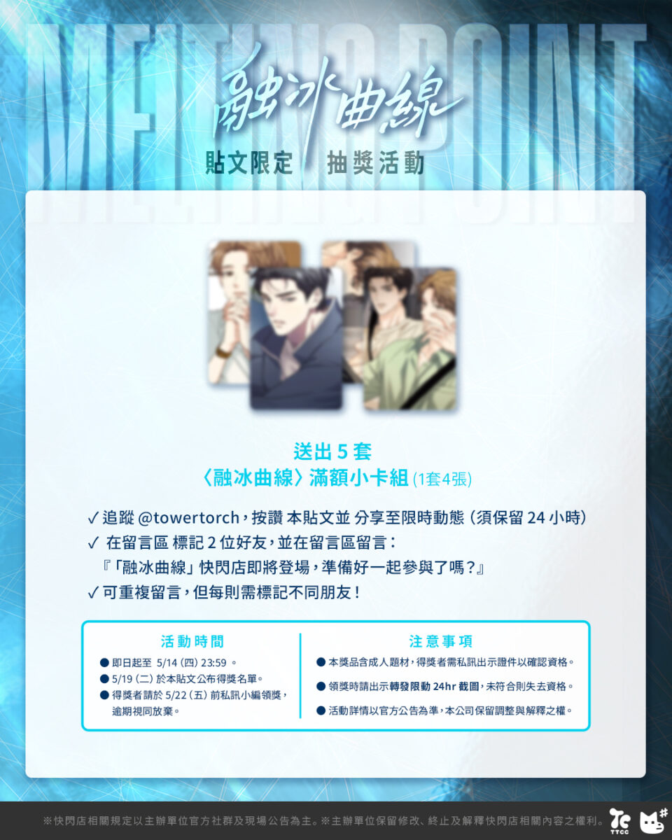 2026aprTowerTorchilMeltingPointPOPUPinTAIPEInews12