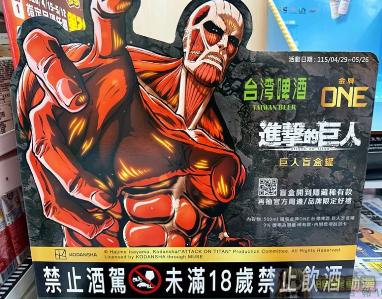 2026twbeerGoldMedalOnettackontitanprologue01