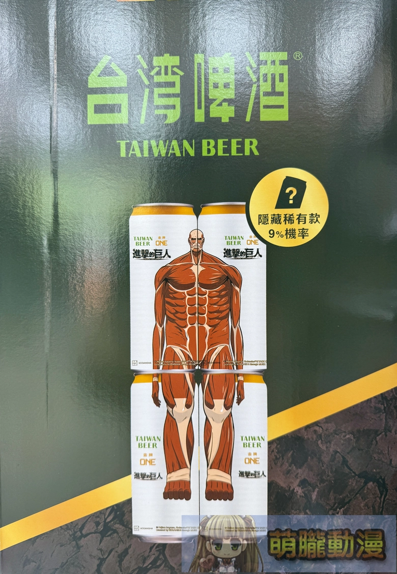 2026twbeerGoldMedalOnettackontitanprologue02