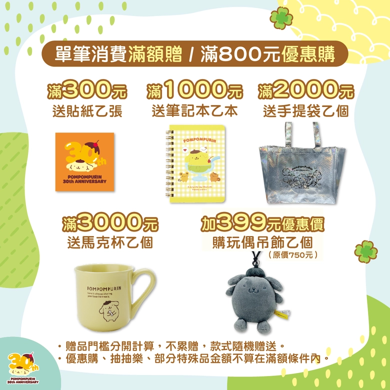 2026qsquareSanrioGiftGatetwpompompurinnews02