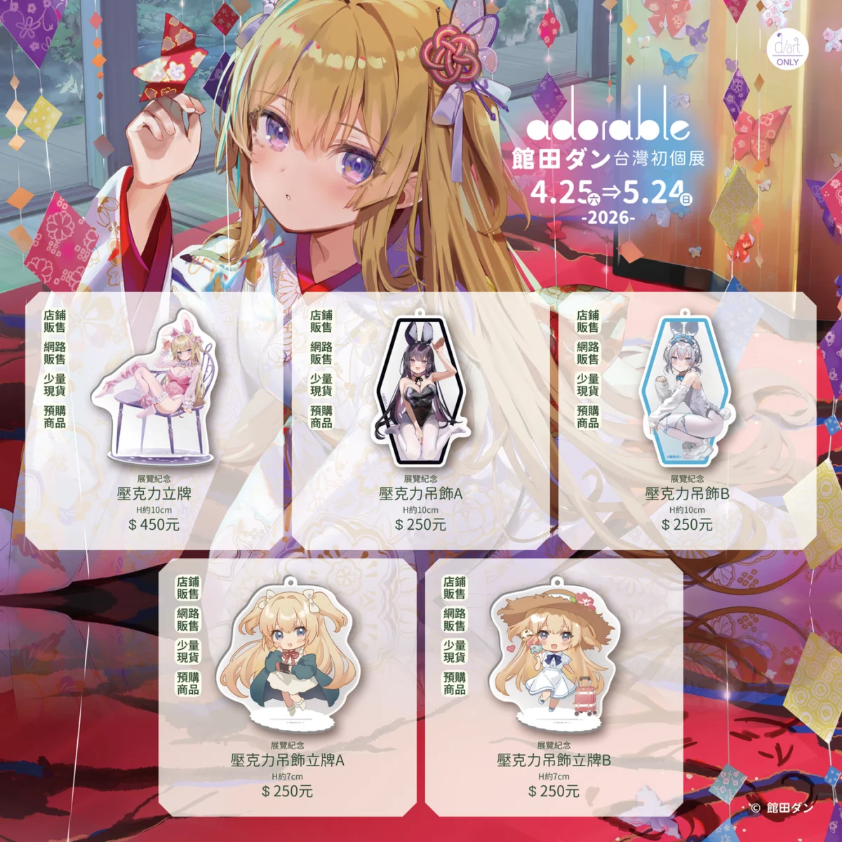 2026aprildartadorablenews04