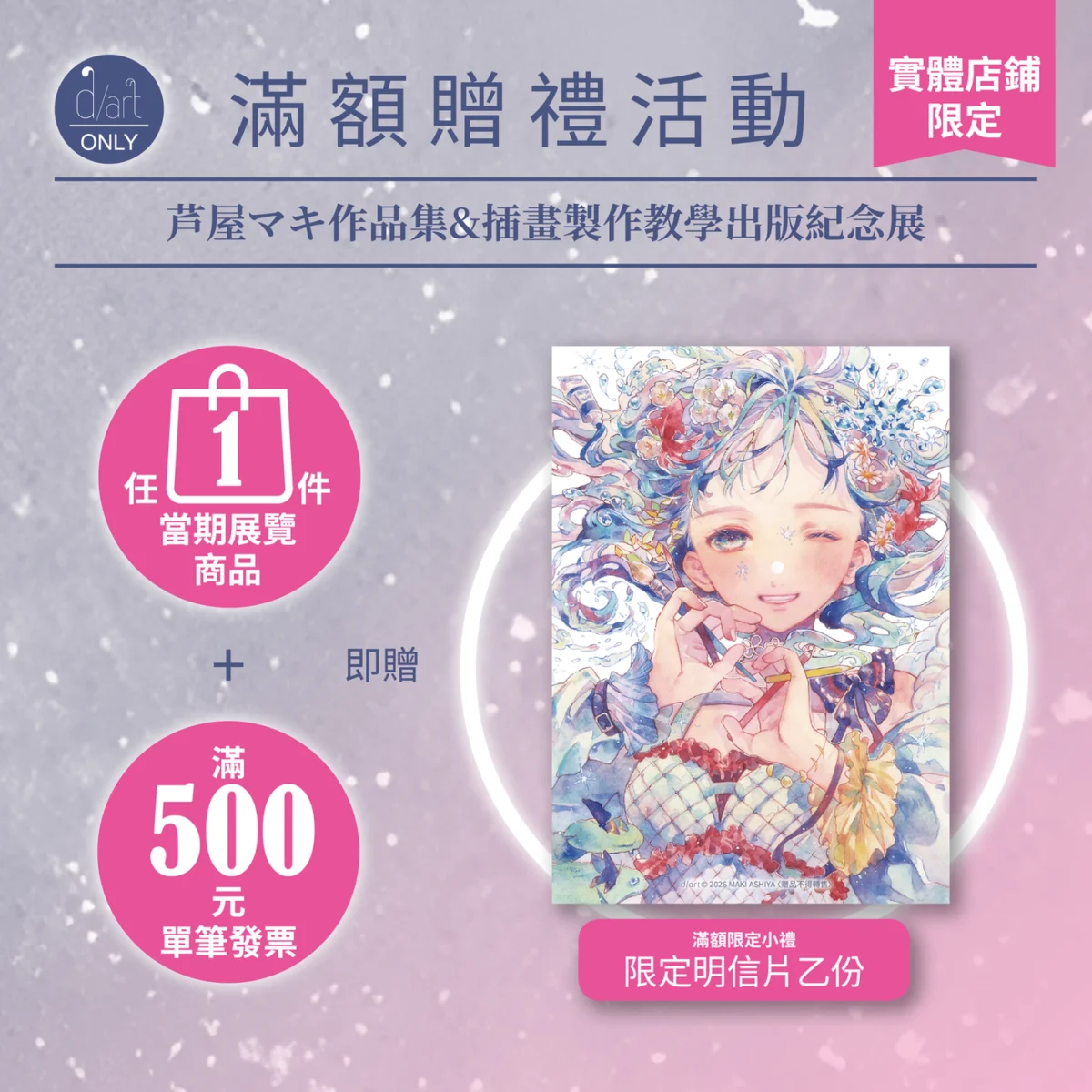 2026aprilashiyamakidartnews03