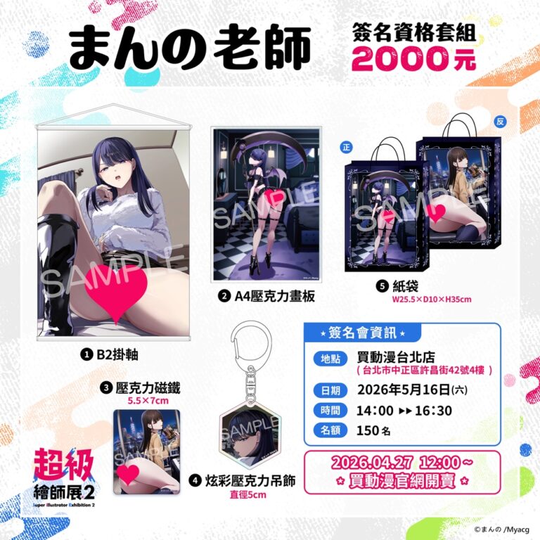 2026maymyacgmannnosignnews01