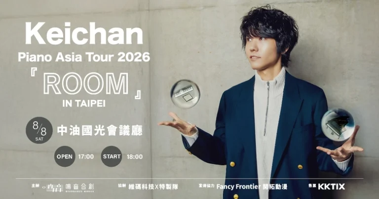 2026KeichanPianoAsiaTourtaipeinews01