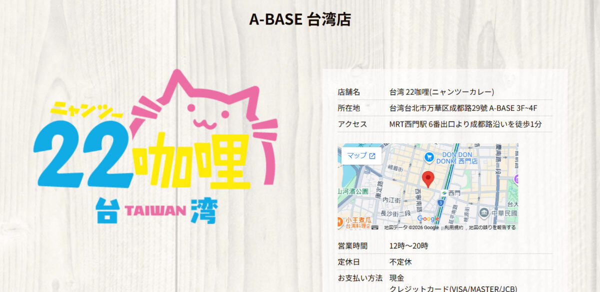 2026janABASETaiwanllsunshine22currynews06