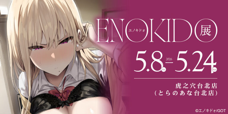 2026mayenokidotaiwantoranoananews01