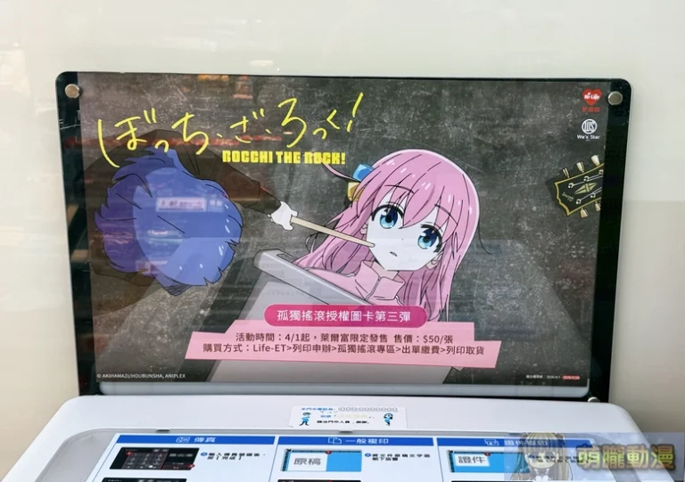 2026aprilhilifeBocchitheRockcard3rd01