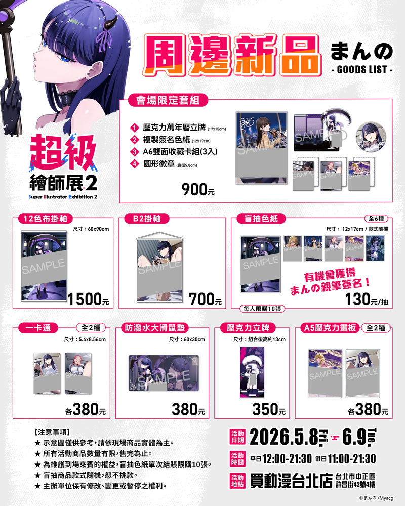 2026myacgmaysiesecgoods01