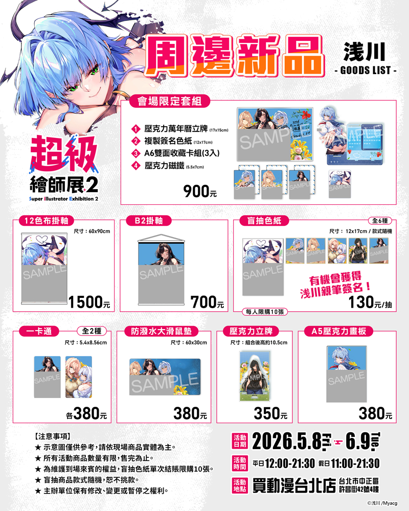 2026myacgmaysiesecgoods02