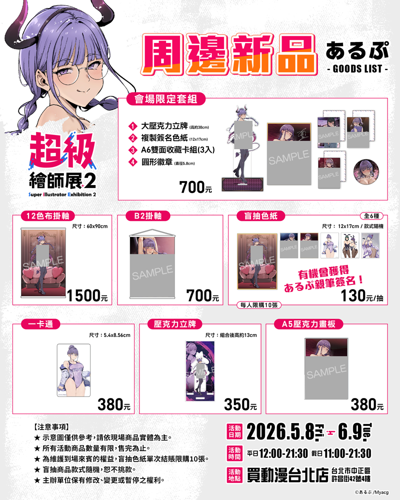 2026myacgmaysiesecgoods03