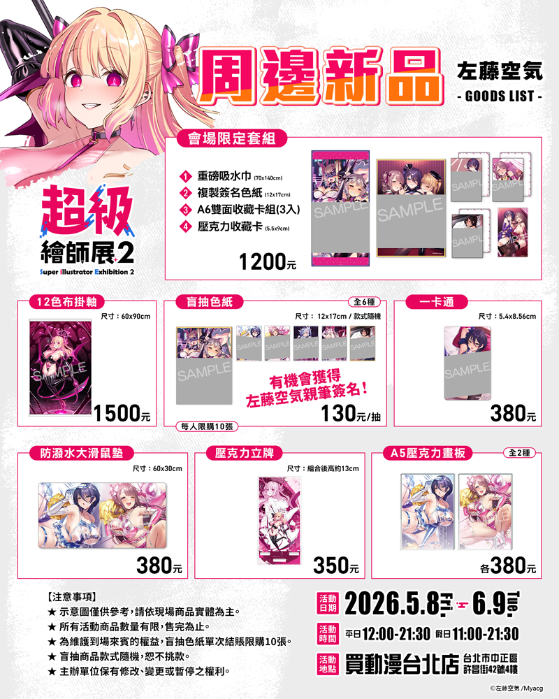 2026myacgmaysiesecgoods04