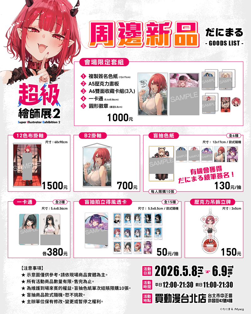 2026myacgmaysiesecgoods05