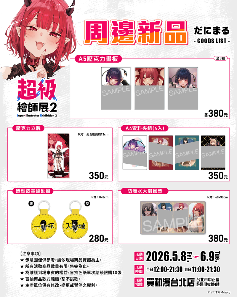 2026myacgmaysiesecgoods06