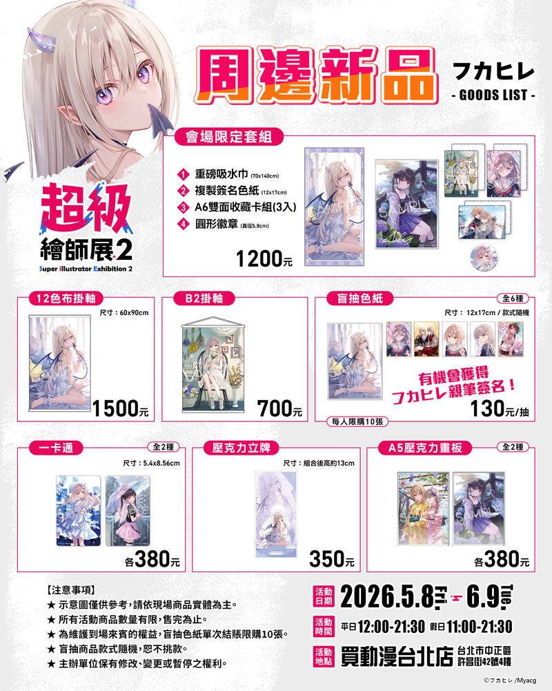 2026myacgmaysiesecgoods07