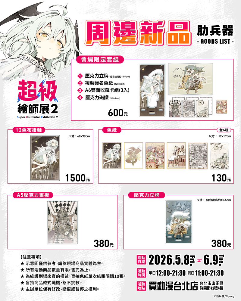 2026myacgmaysiesecgoods08