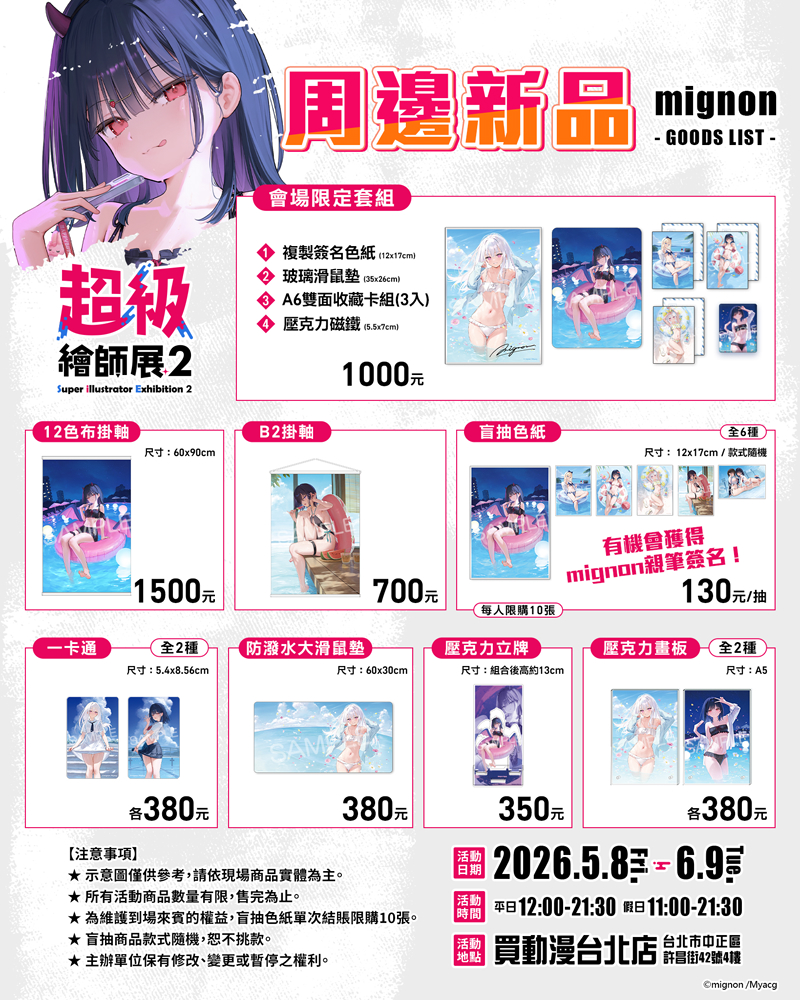 2026myacgmaysiesecgoods10