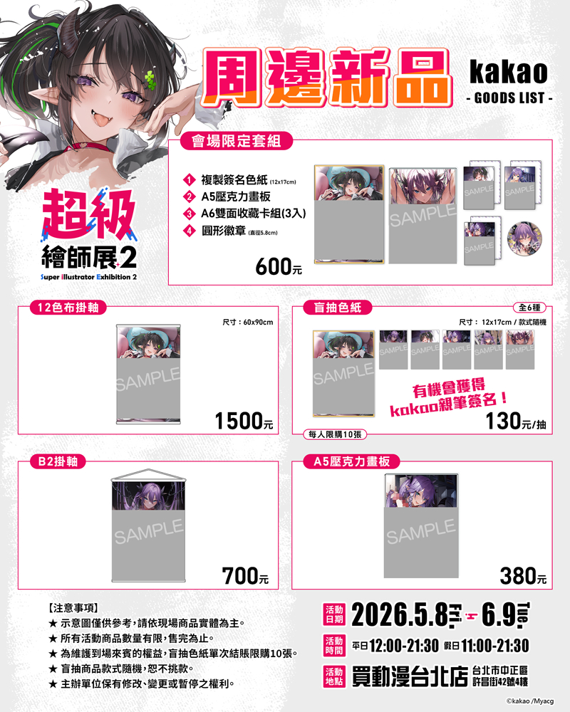 2026myacgmaysiesecgoods11