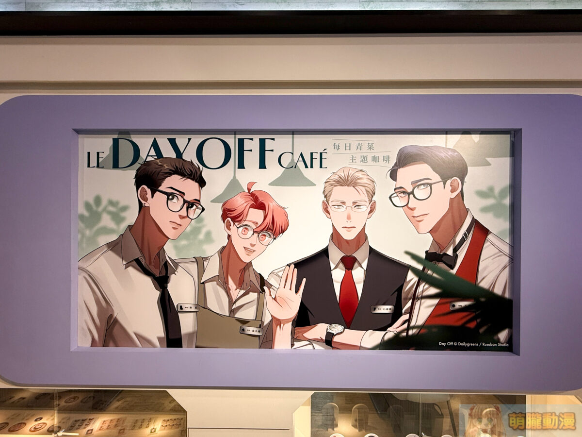 《Day off》x 萌番More Fun | LE DAY OFF Café 聯動主題餐廳將舉辦 2 IMG 6806