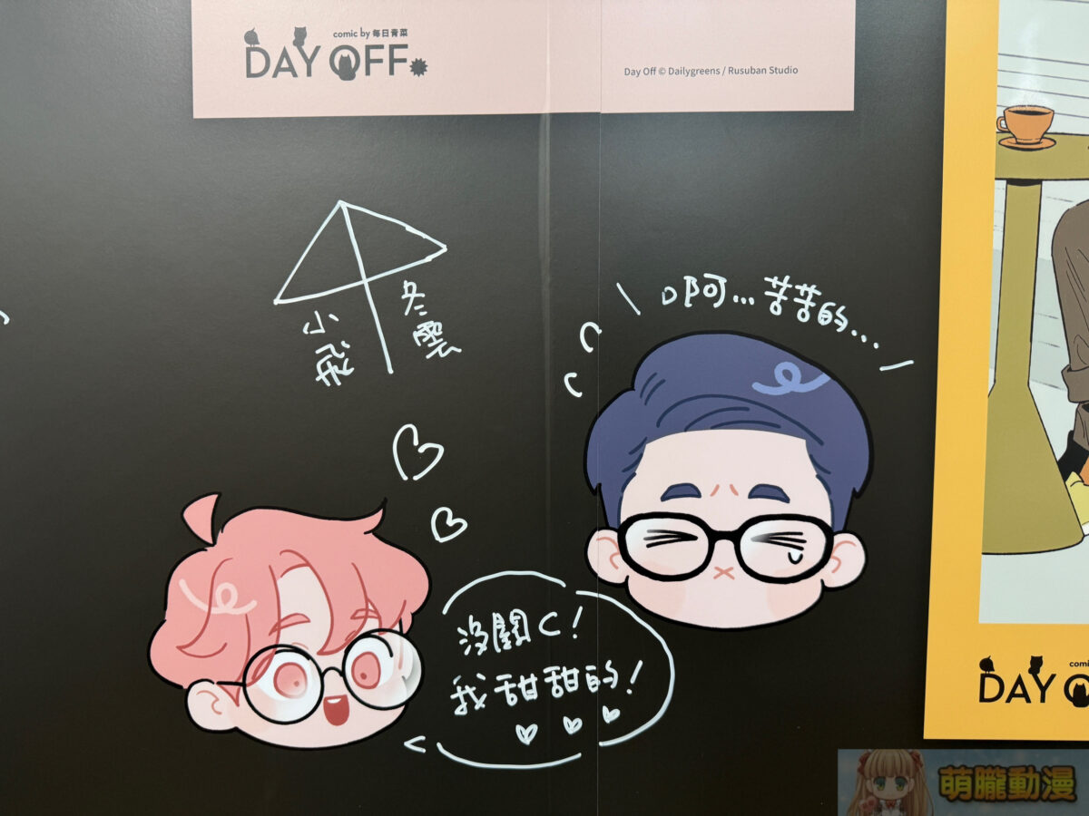 《Day off》x 萌番More Fun | LE DAY OFF Café 聯動主題餐廳將舉辦 8 IMG 6817