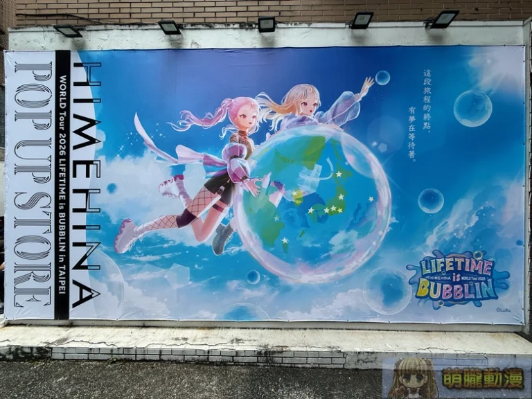 himehinaworldtour26poptaipeievent01